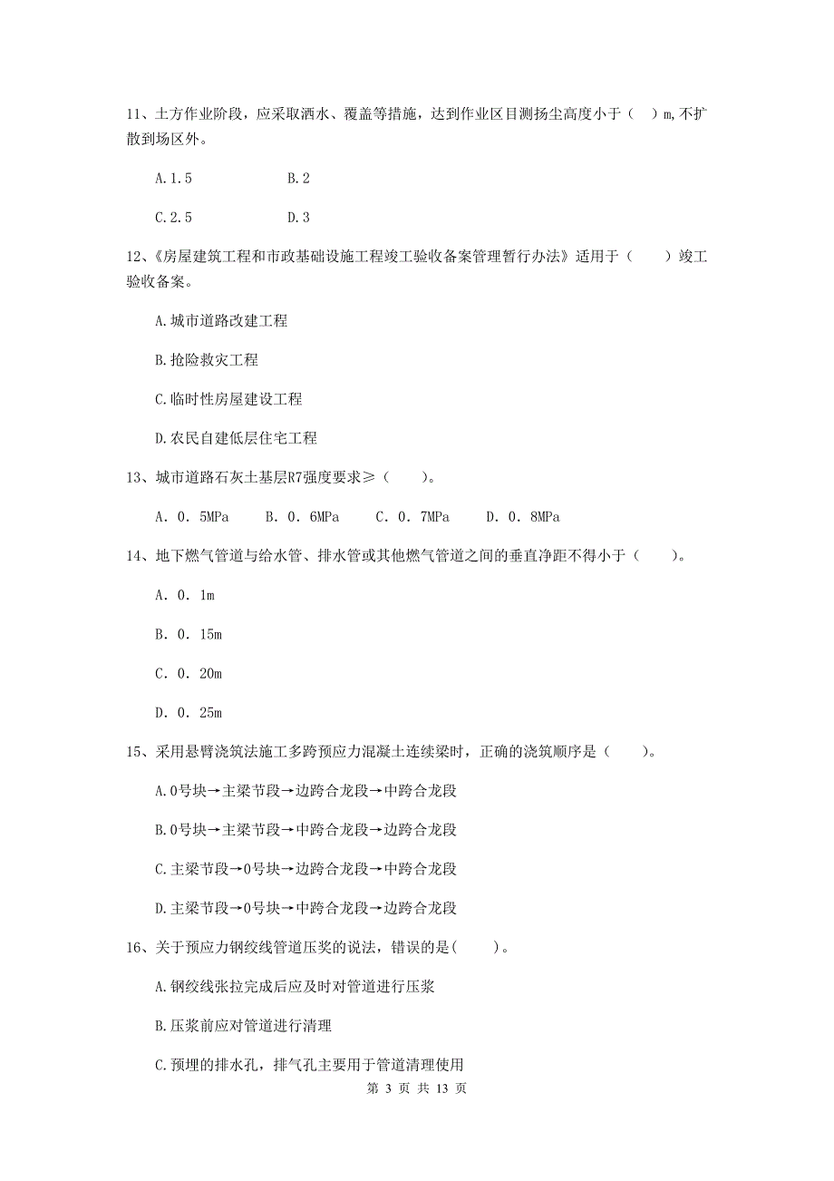 恩施土家族苗族自治州二级建造师《市政公用工程管理与实务》模拟试题b卷 附答案_第3页