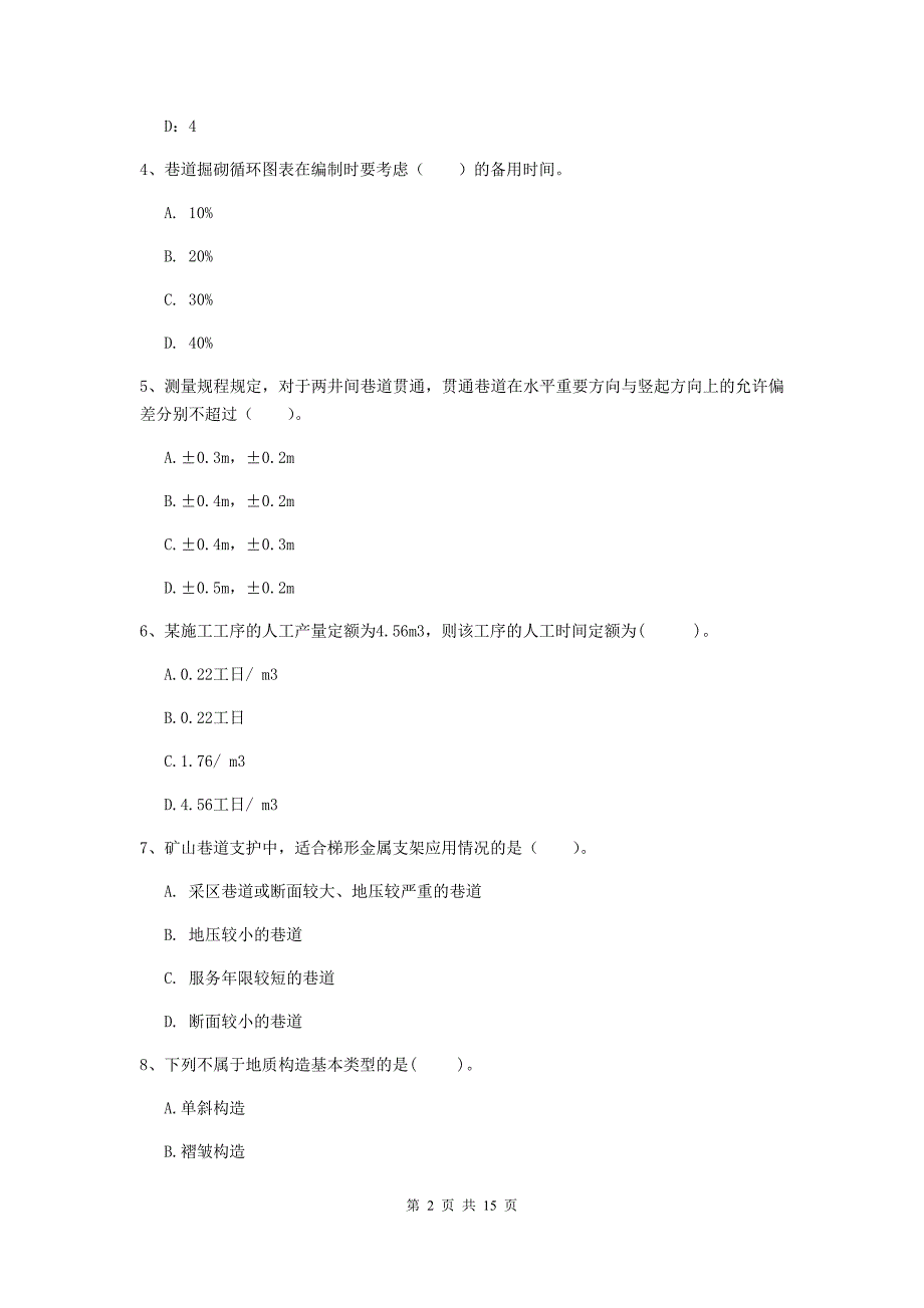 云南省二级建造师《矿业工程管理与实务》模拟考试c卷 （附答案）_第2页