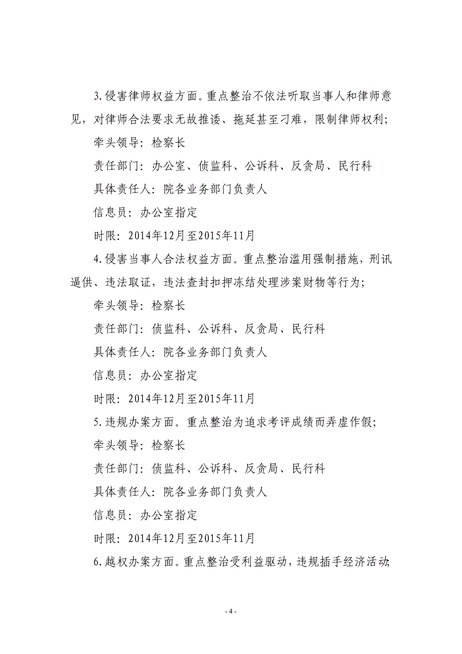 洛隆县人民检察院规范司法行为专项整治实施(同名2987)_第4页