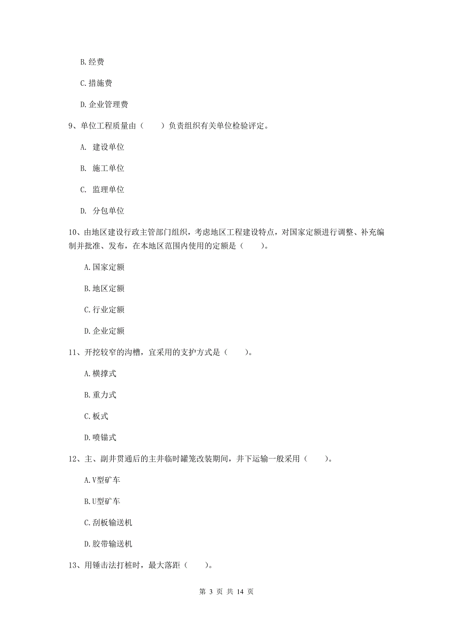 2020年国家注册二级建造师《矿业工程管理与实务》模拟试题（i卷） （附解析）_第3页