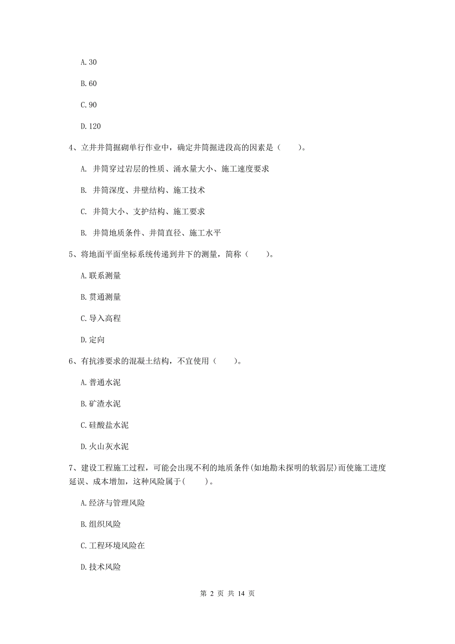 四川省2020年二级建造师《矿业工程管理与实务》模拟试卷b卷 附答案_第2页