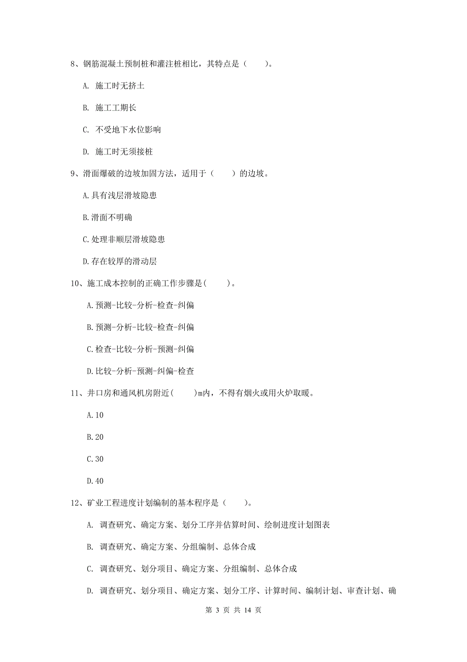 四川省2020年二级建造师《矿业工程管理与实务》模拟试卷b卷 附答案_第3页