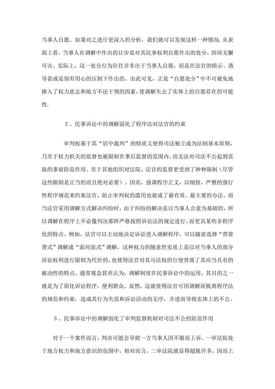 民事调解存在的问题及完善探讨_第4页