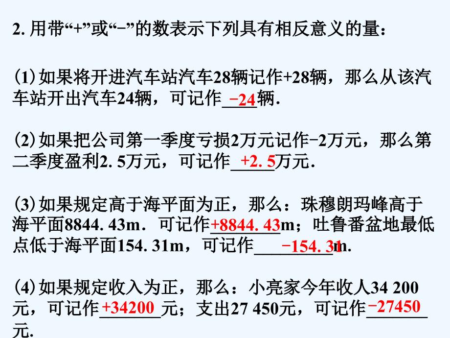 （教育精品）做一做1_正数和负数-1-2_第2页