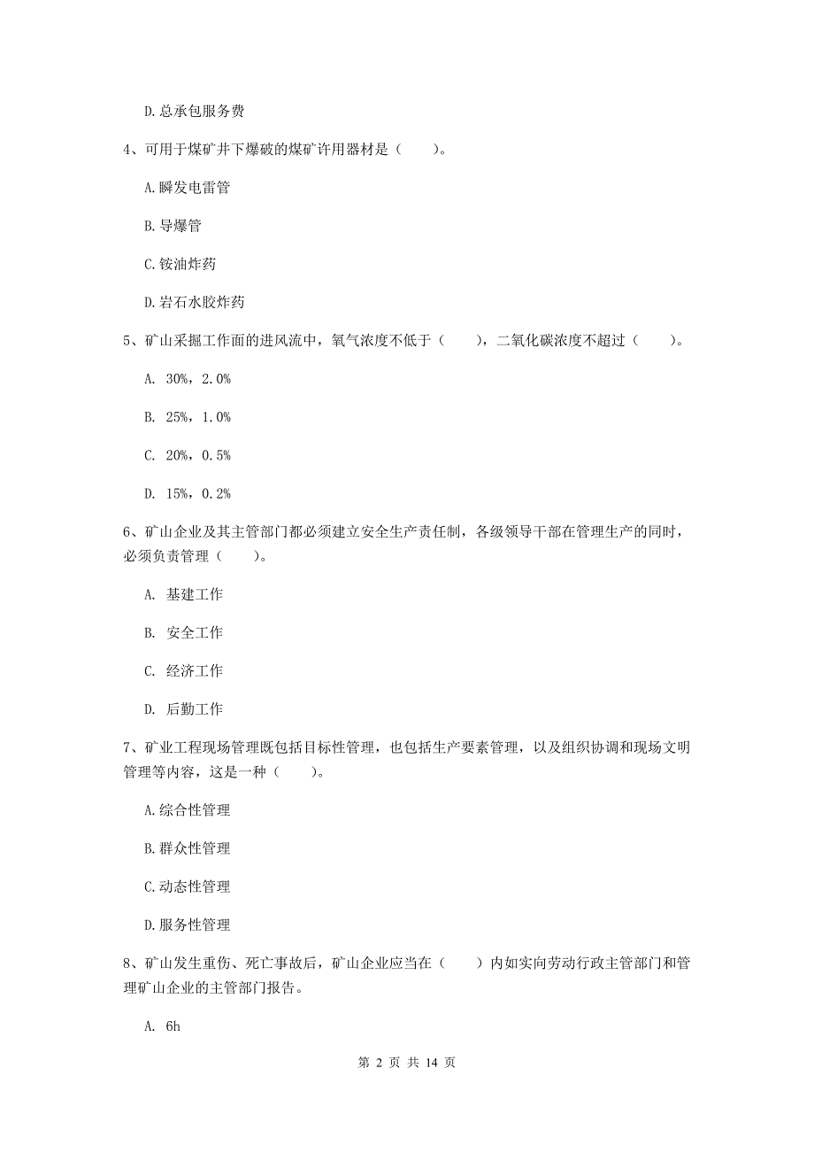 2019版二级建造师《矿业工程管理与实务》真题（i卷） 附答案_第2页