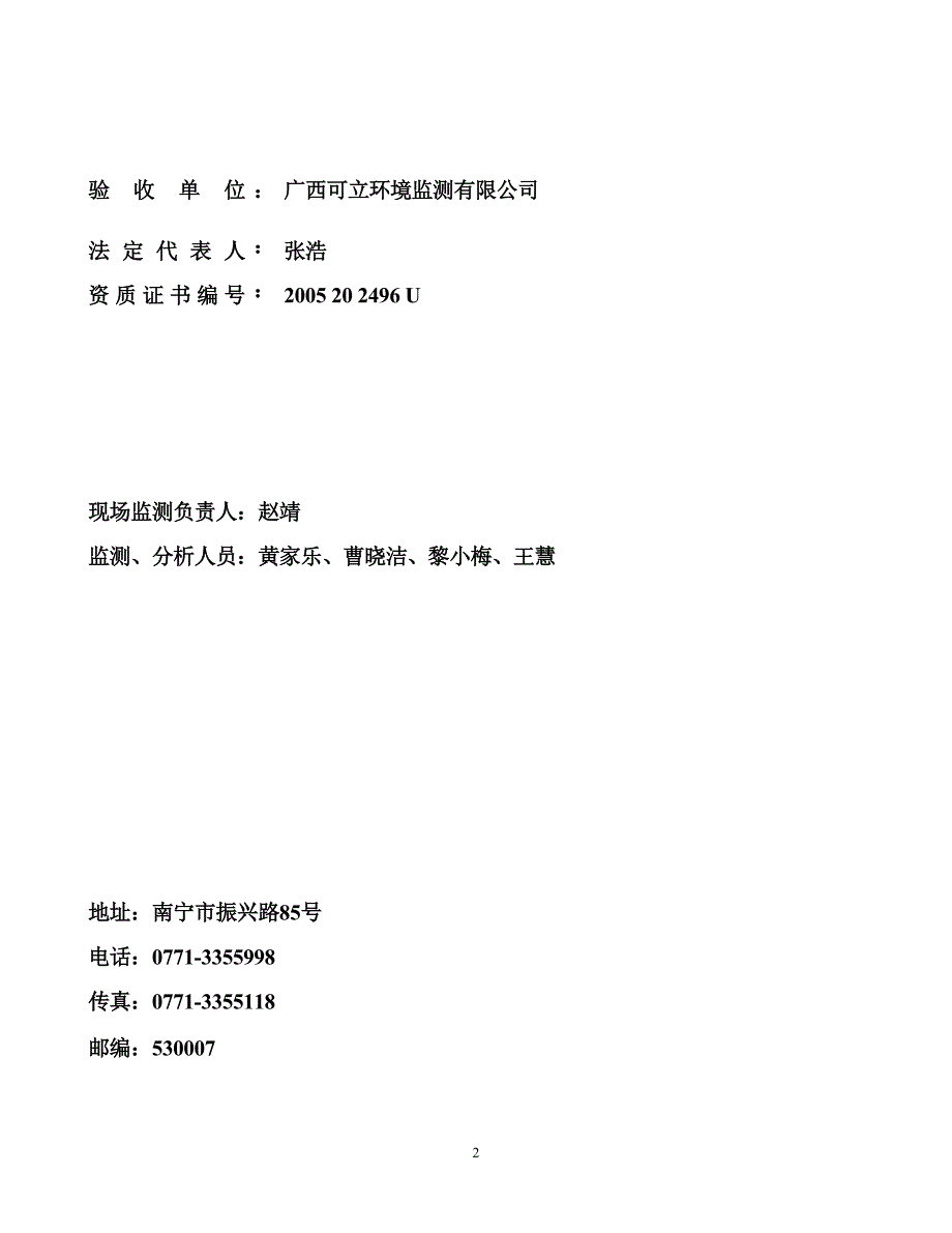 广西贺州富思源新材料科技有限公司年产5.4万吨填充母料、色母和20万吨碳酸钙粉体项目环保报告_第3页