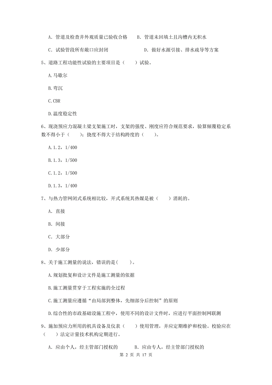 东莞市二级建造师《市政公用工程管理与实务》试题（i卷） 附答案_第2页