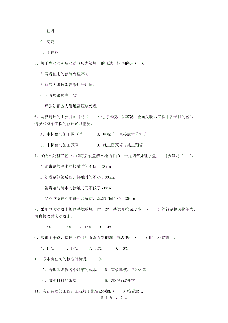 2019年注册二级建造师《市政公用工程管理与实务》模拟考试（ii卷） 含答案_第2页