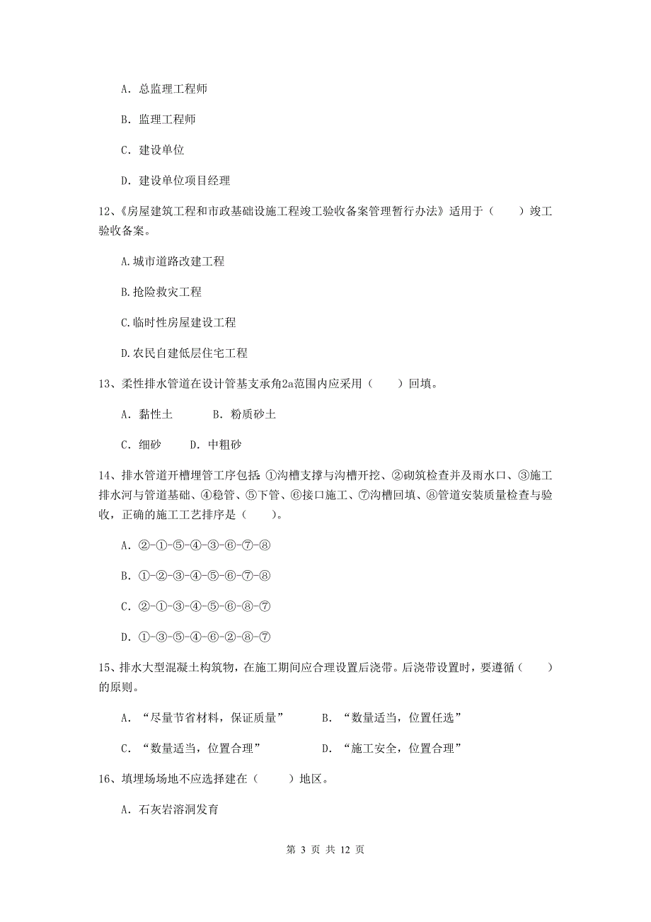 2019年注册二级建造师《市政公用工程管理与实务》模拟考试（ii卷） 含答案_第3页