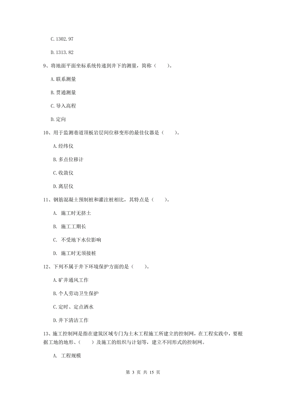 贵港市二级建造师《矿业工程管理与实务》模拟试卷 含答案_第3页