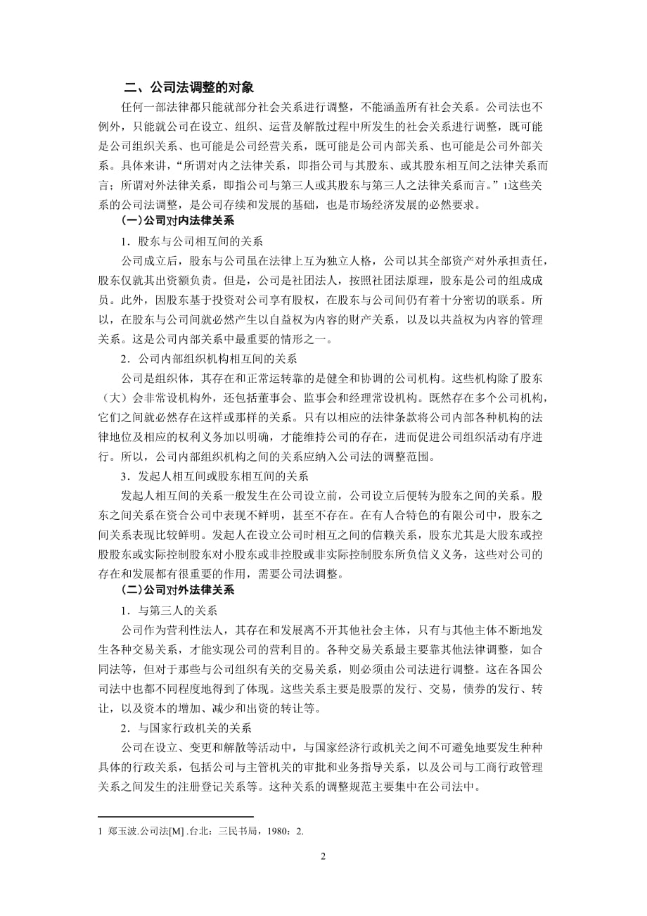 第一章 公司法_第2页