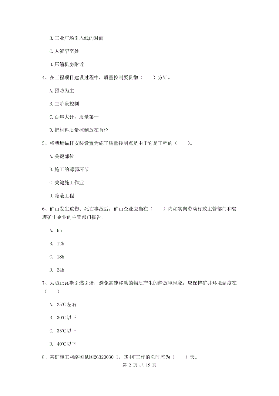 2019年国家二级建造师《矿业工程管理与实务》试题（ii卷） （附解析）_第2页