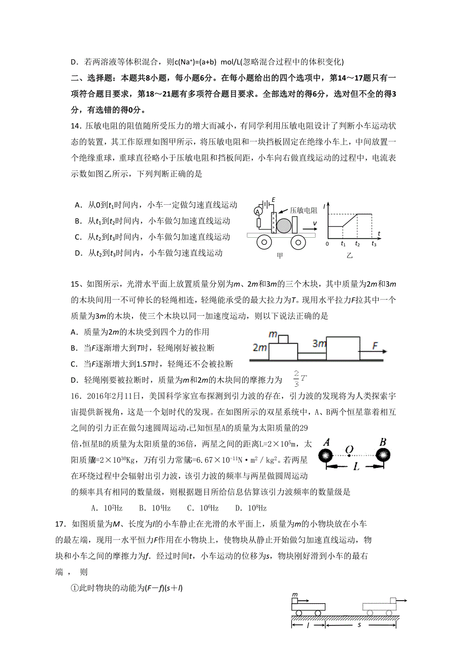 （教育精品）云南省2016届高三下学期第七次月考理科综合试题-1_第4页