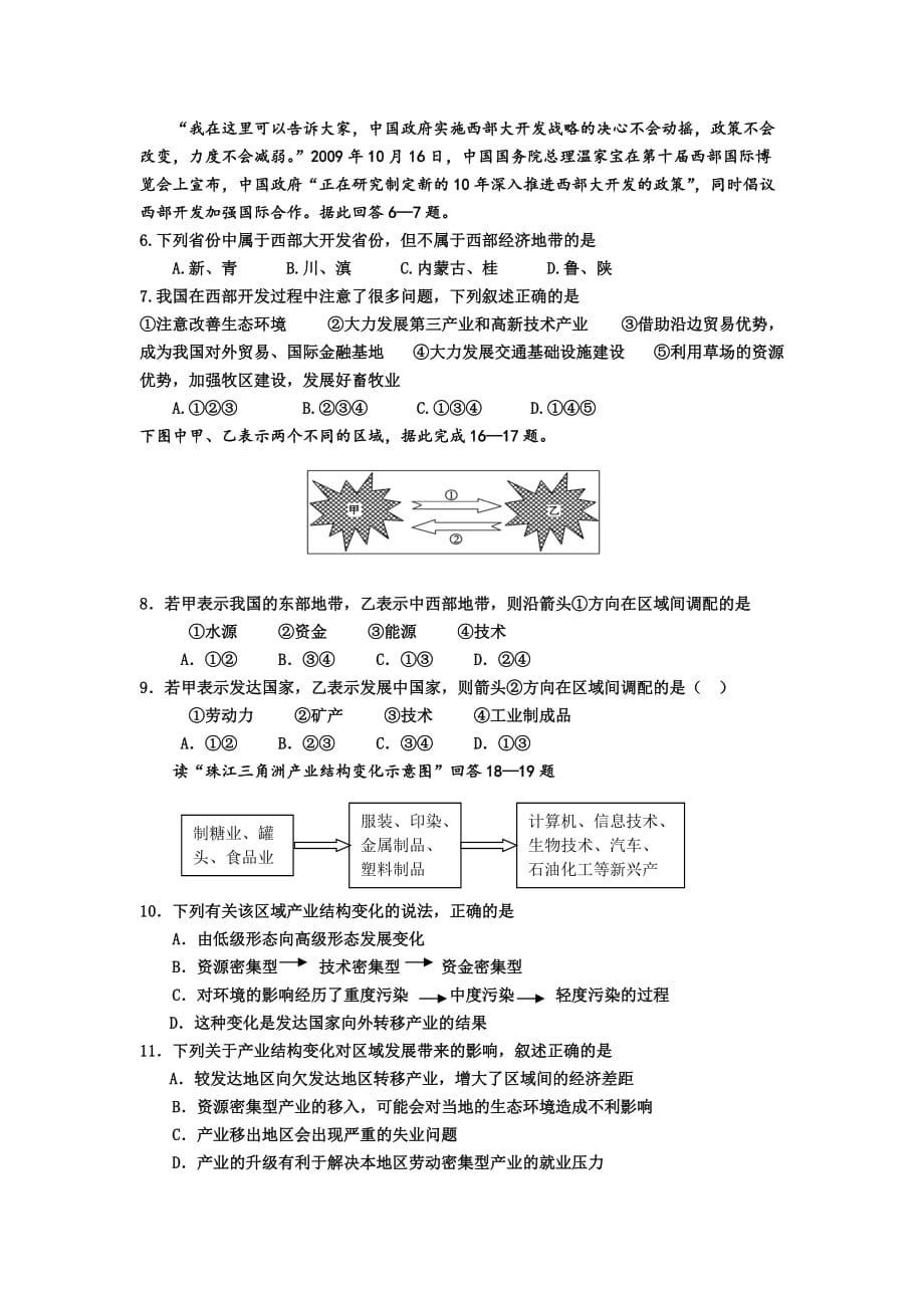 （教育精品）河北省2013年高二上学期9月月考地理试卷_第2页