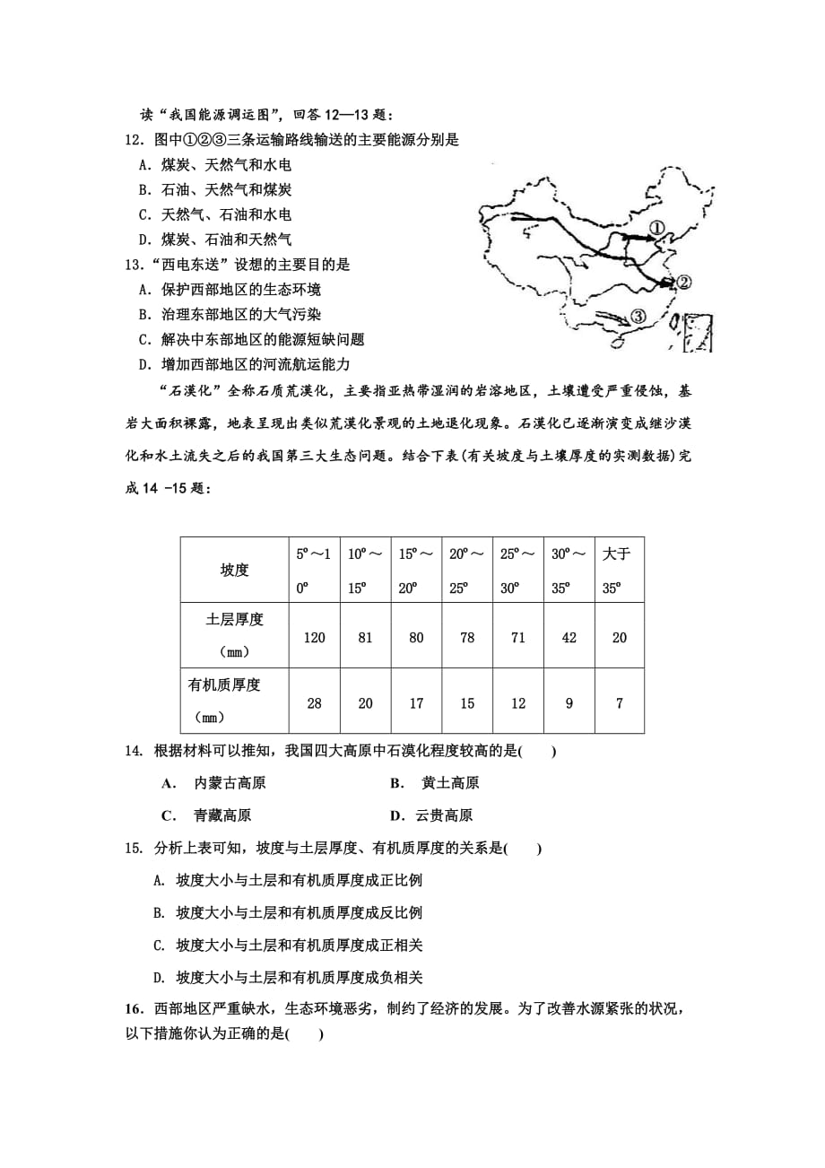 （教育精品）河北省2013年高二上学期9月月考地理试卷_第3页