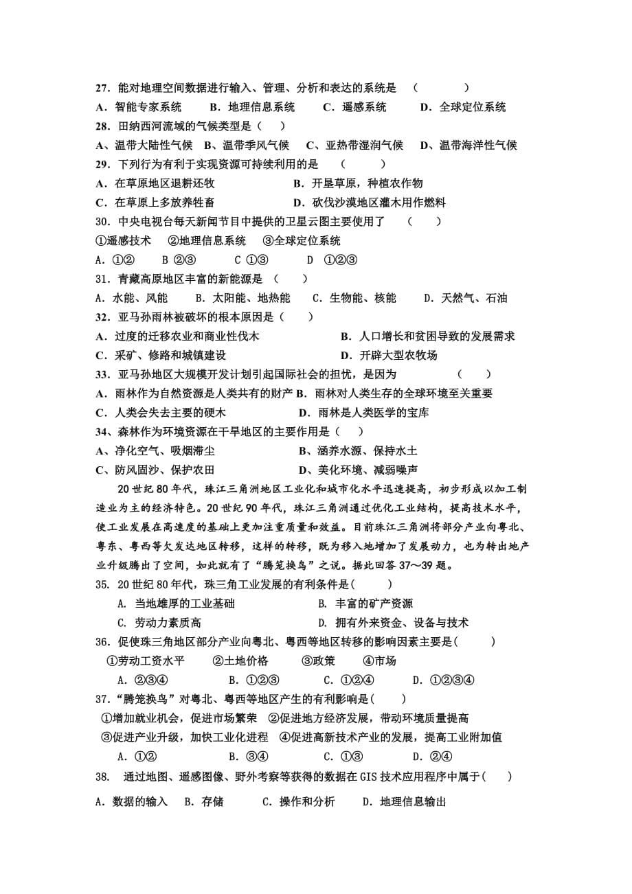 （教育精品）河北省2013年高二上学期9月月考地理试卷_第5页