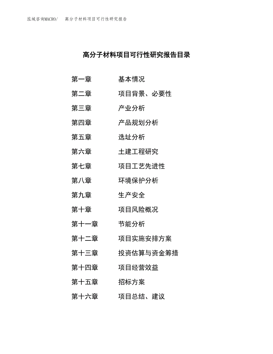 高分子材料项目可行性研究报告（总投资14000万元）（59亩）_第2页