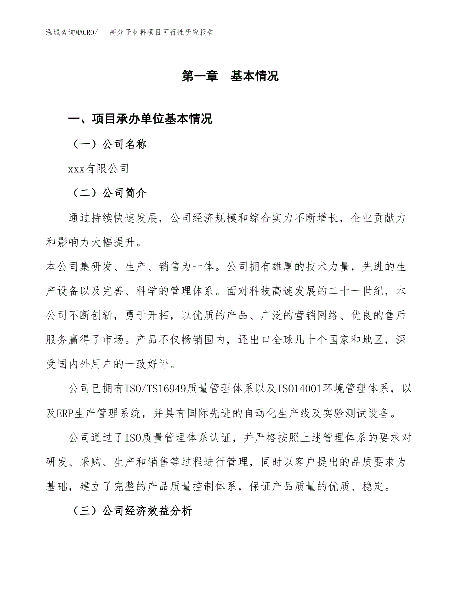 高分子材料项目可行性研究报告（总投资14000万元）（59亩）_第3页