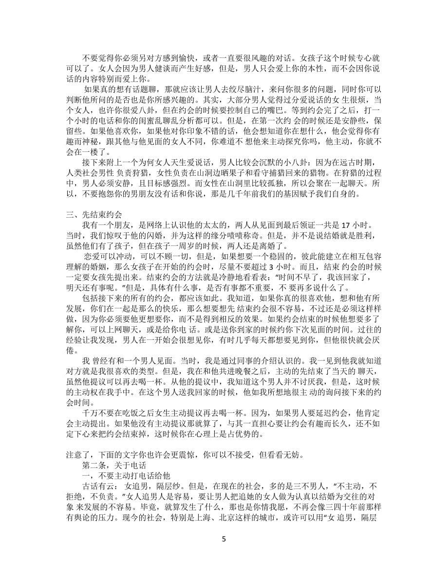 痛定思痛,我不是教你诈,恋爱也是需要培训的!-给需要美满姻缘的女孩们_第5页