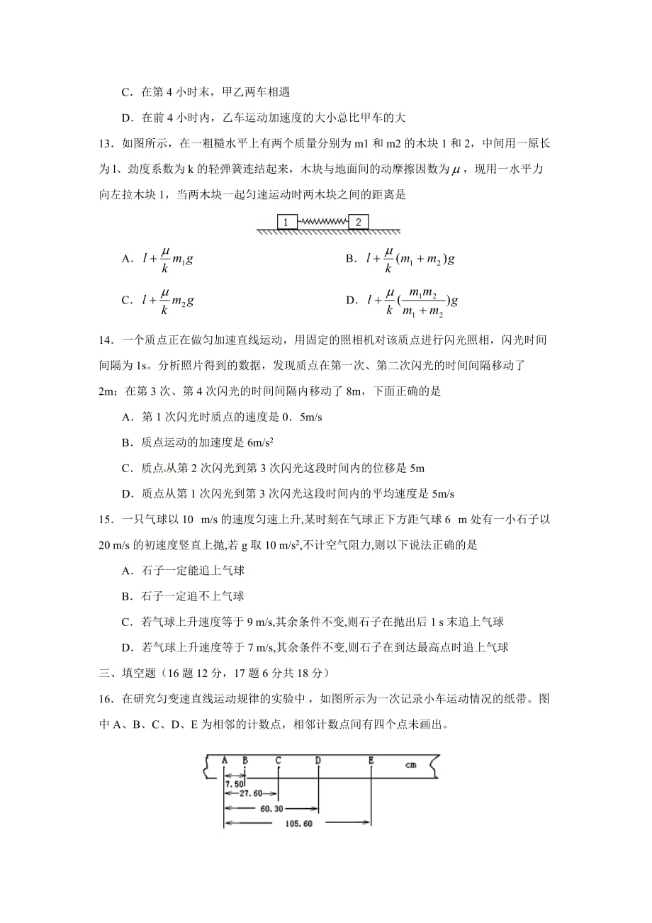 （教育精品）山东省滕州市善国中学2014年高一上学期期中考试物理试卷_第4页