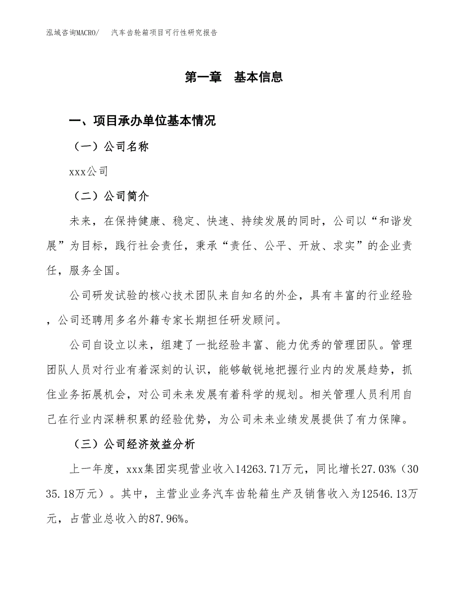 汽车齿轮箱项目可行性研究报告（总投资16000万元）（73亩）_第3页