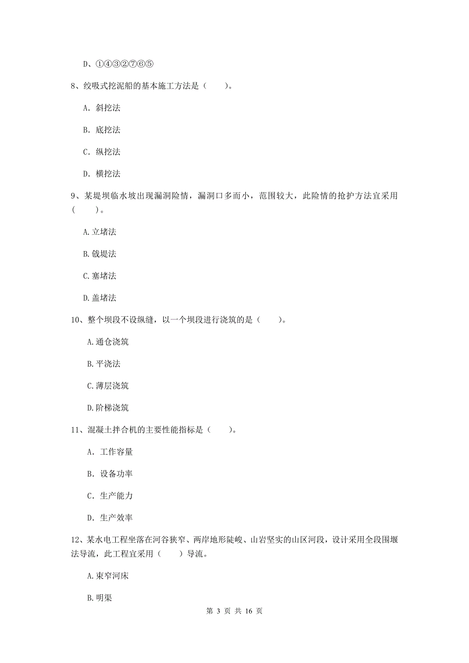 绥化市国家二级建造师《水利水电工程管理与实务》考前检测b卷 附答案_第3页