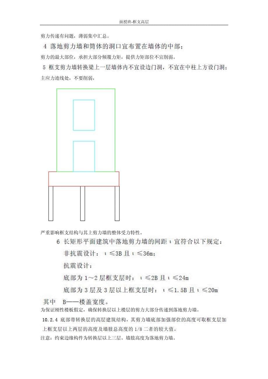 课件2框支高层-面授班_第5页