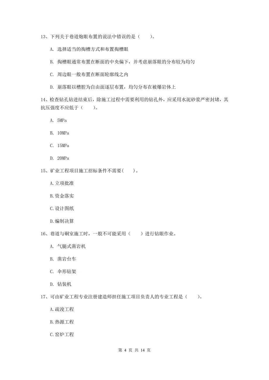 广西2020年二级建造师《矿业工程管理与实务》试题d卷 附解析_第4页