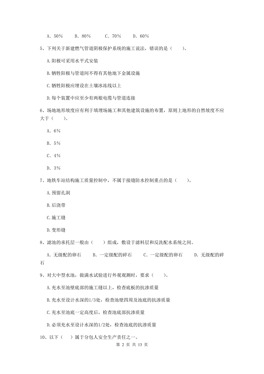 国家2019版注册二级建造师《市政公用工程管理与实务》真题b卷 含答案_第2页