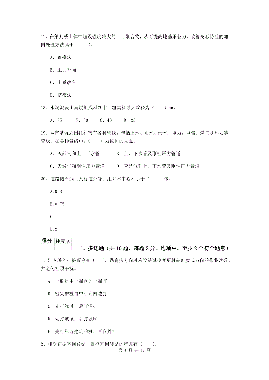 国家2019版注册二级建造师《市政公用工程管理与实务》真题b卷 含答案_第4页