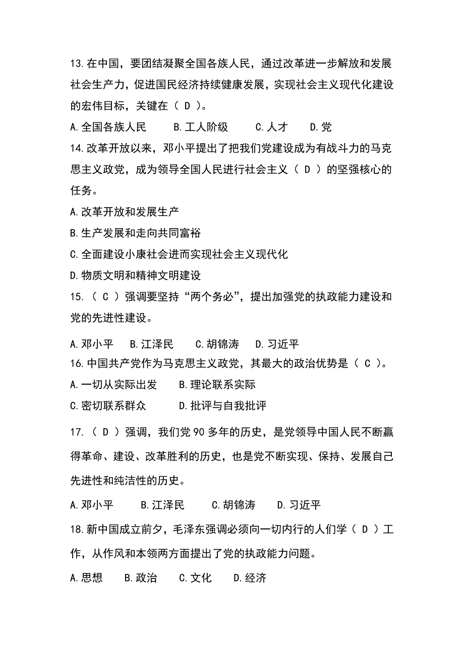 第12章_中国特色社会主义领导核心理论练习题(同名19430)_第3页