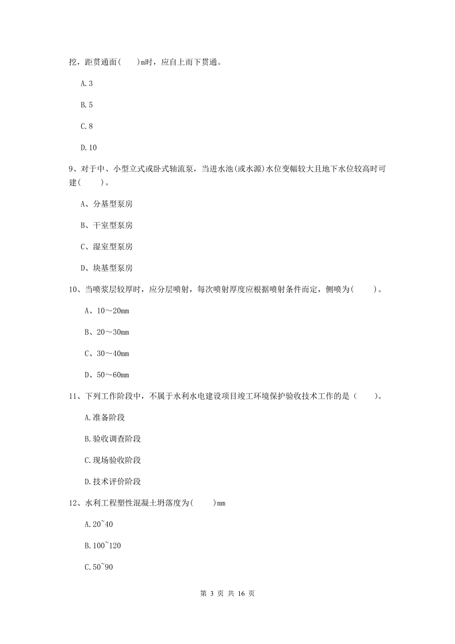 广西2020版注册二级建造师《水利水电工程管理与实务》模拟试题d卷 含答案_第3页