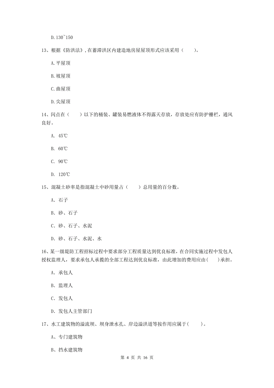 广西2020版注册二级建造师《水利水电工程管理与实务》模拟试题d卷 含答案_第4页