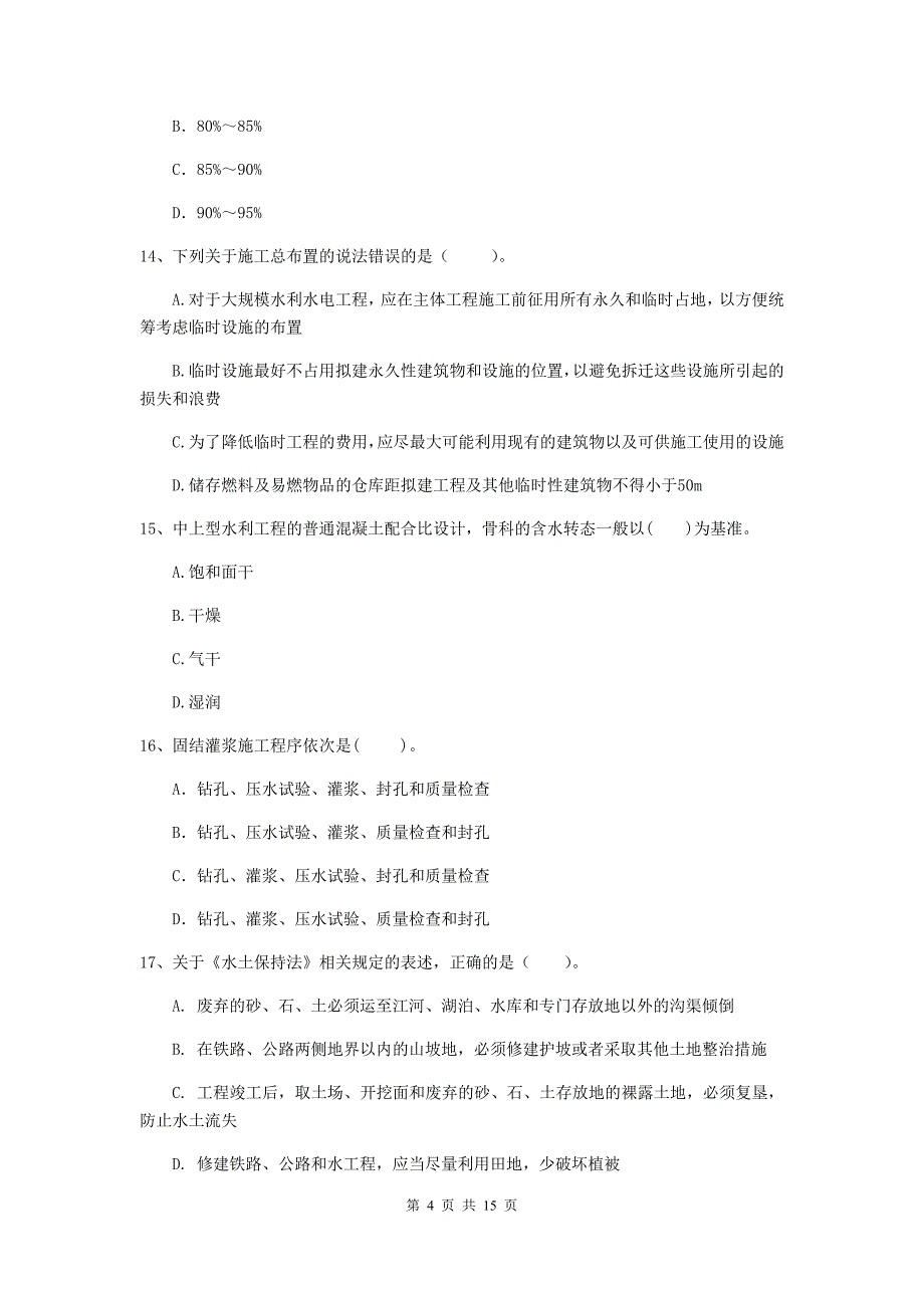 宣城市国家二级建造师《水利水电工程管理与实务》模拟考试b卷 附答案_第4页