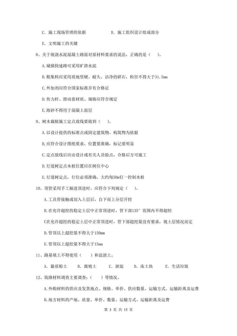 国家2019年二级建造师《市政公用工程管理与实务》多选题【50题】专项练习c卷 含答案_第3页