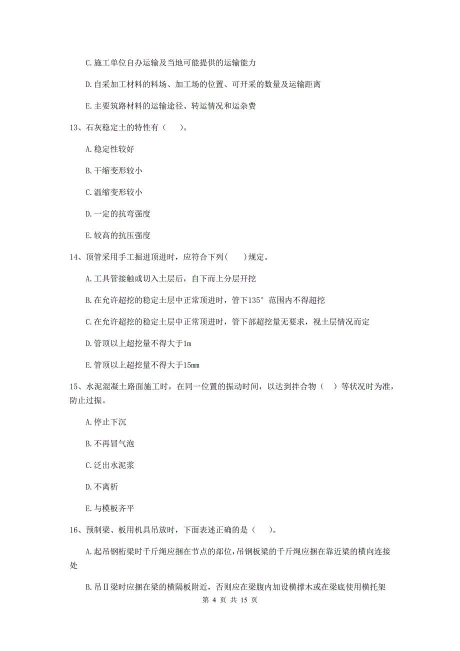 国家2019年二级建造师《市政公用工程管理与实务》多选题【50题】专项练习c卷 含答案_第4页