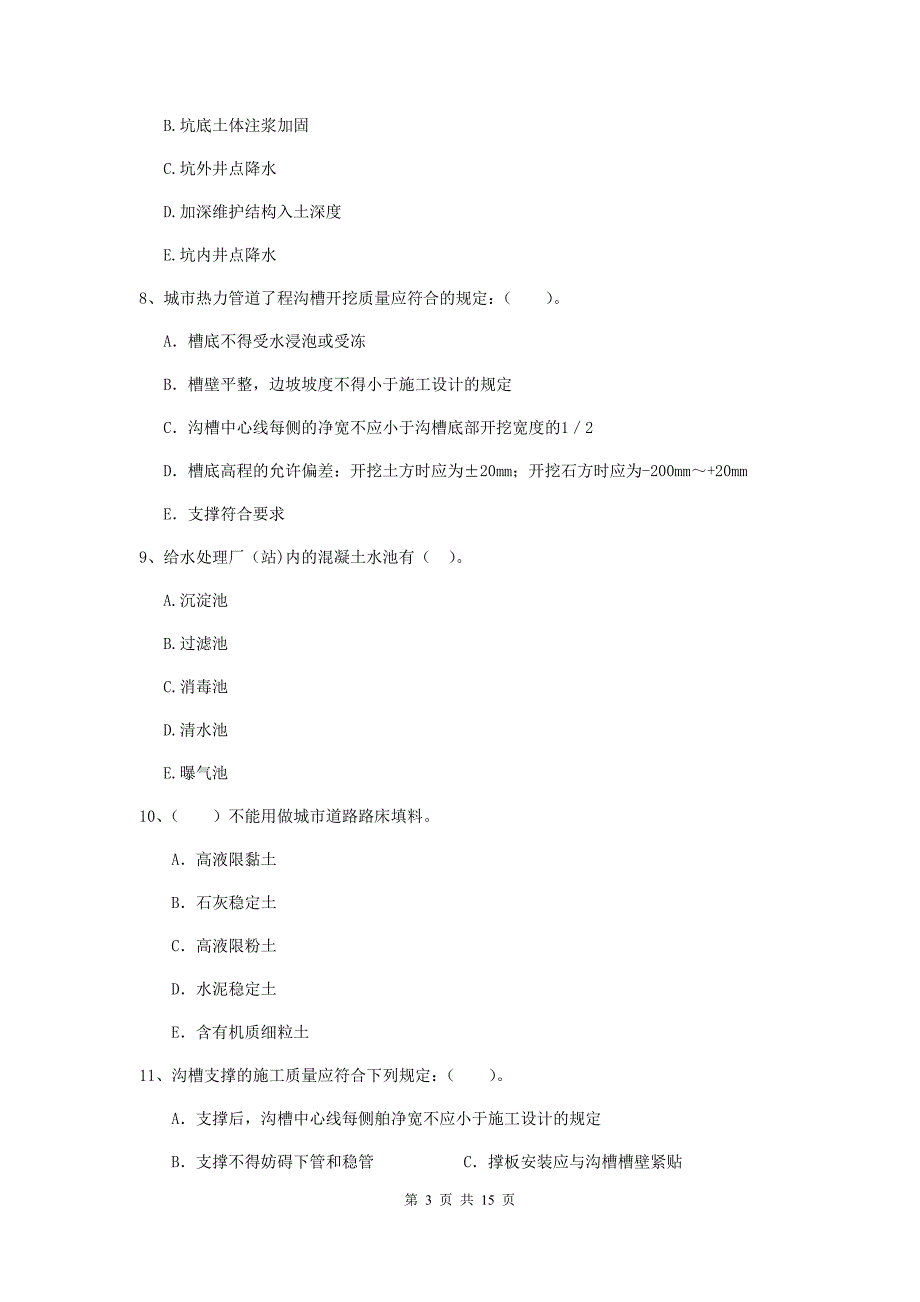 2019版注册二级建造师《市政公用工程管理与实务》多项选择题【50题】专题考试a卷 附解析_第3页
