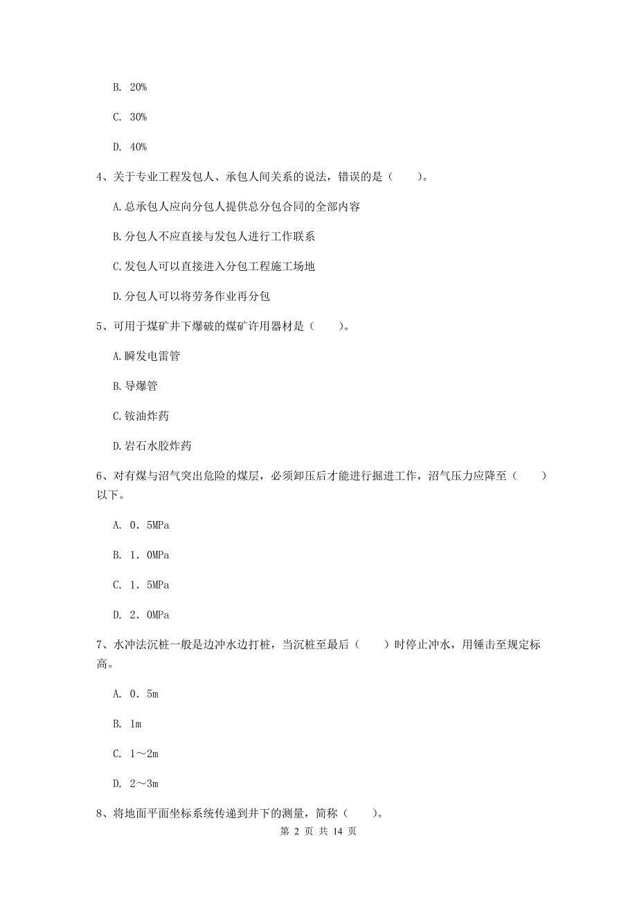 吉林省2020年二级建造师《矿业工程管理与实务》测试题b卷 附答案_第2页