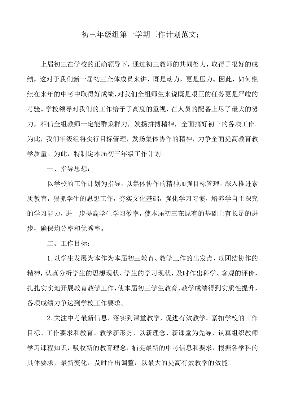 2019年度初三年级组第一学期工作计划范文_第1页