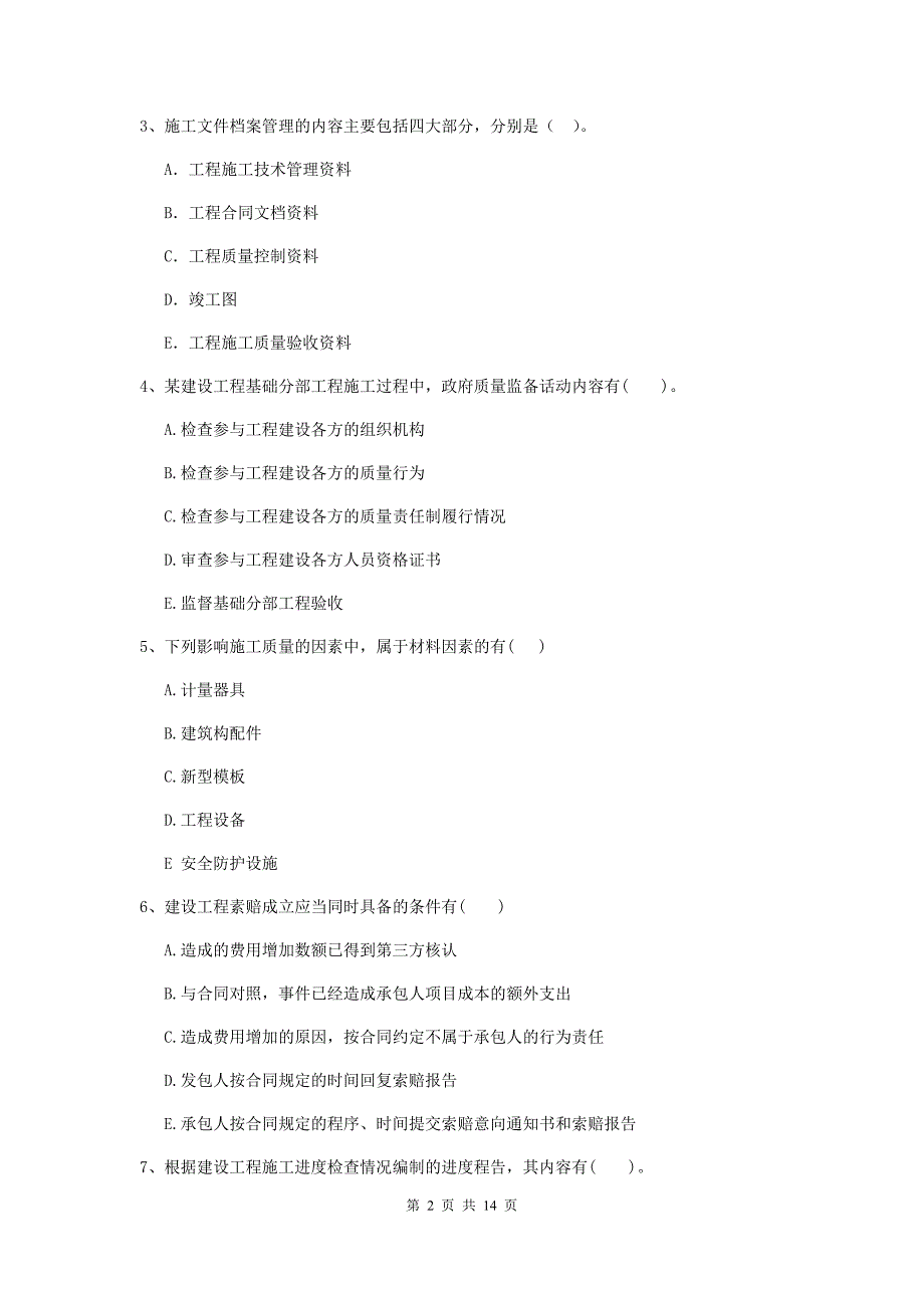 国家2020版二级建造师《建设工程施工管理》多项选择题【40题】专题检测 （附解析）_第2页