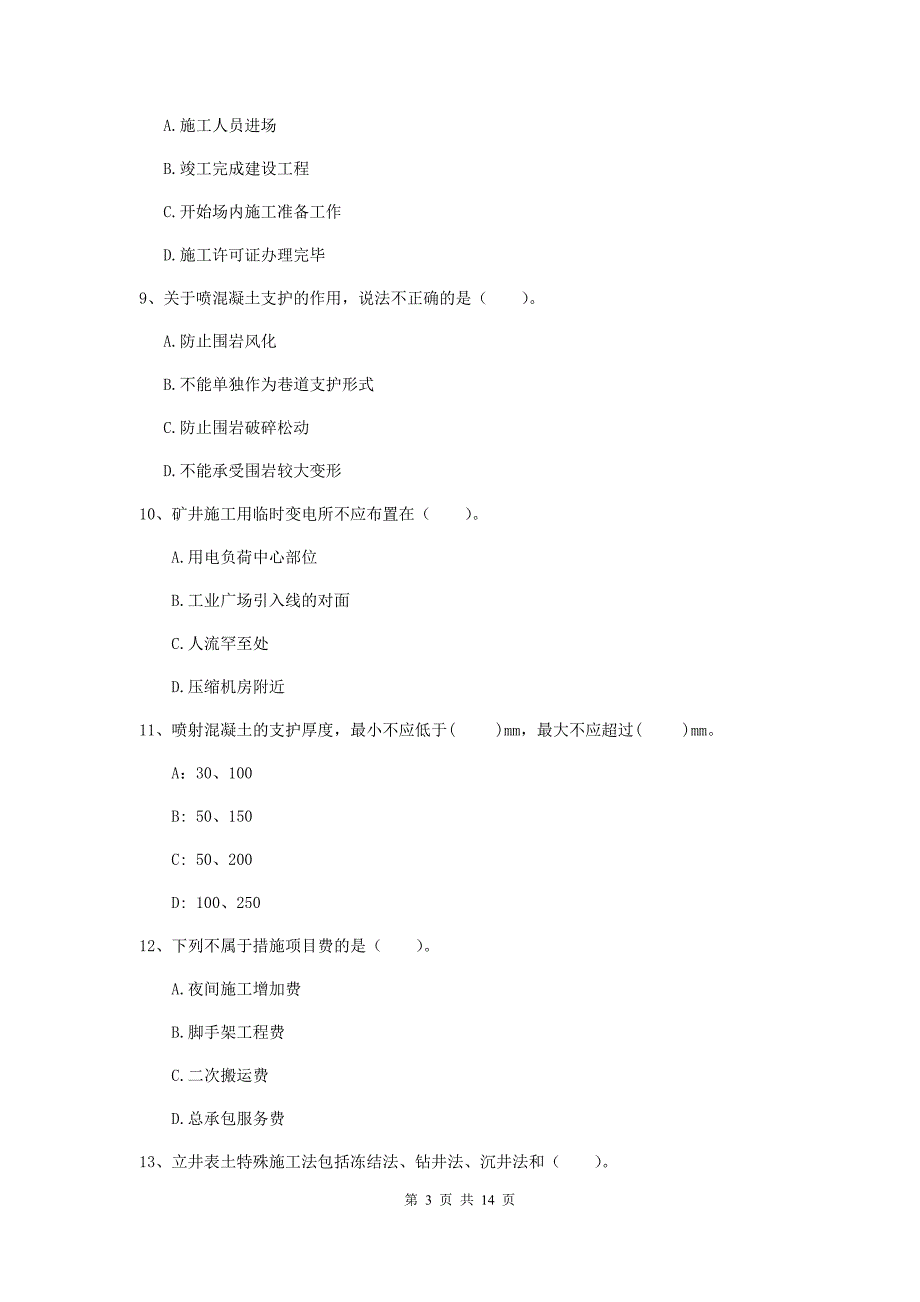 宁夏二级建造师《矿业工程管理与实务》测试题（ii卷） 含答案_第3页