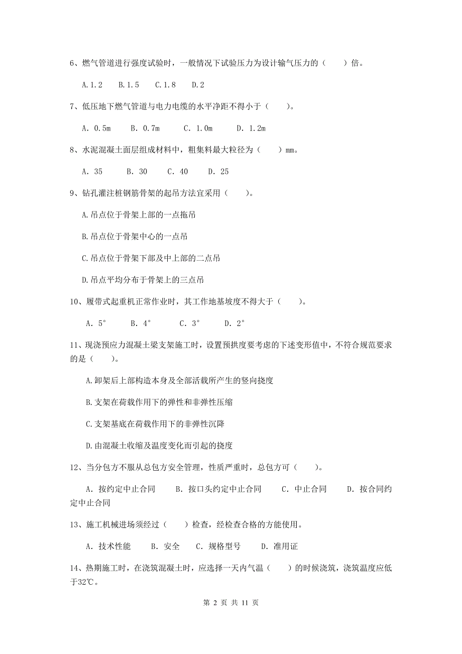 2020版国家二级建造师《市政公用工程管理与实务》单选题【50题】专项考试（i卷） （含答案）_第2页