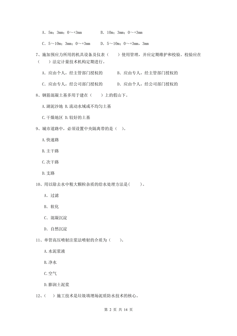 宁夏二级建造师《市政公用工程管理与实务》模拟试卷b卷 附解析_第2页