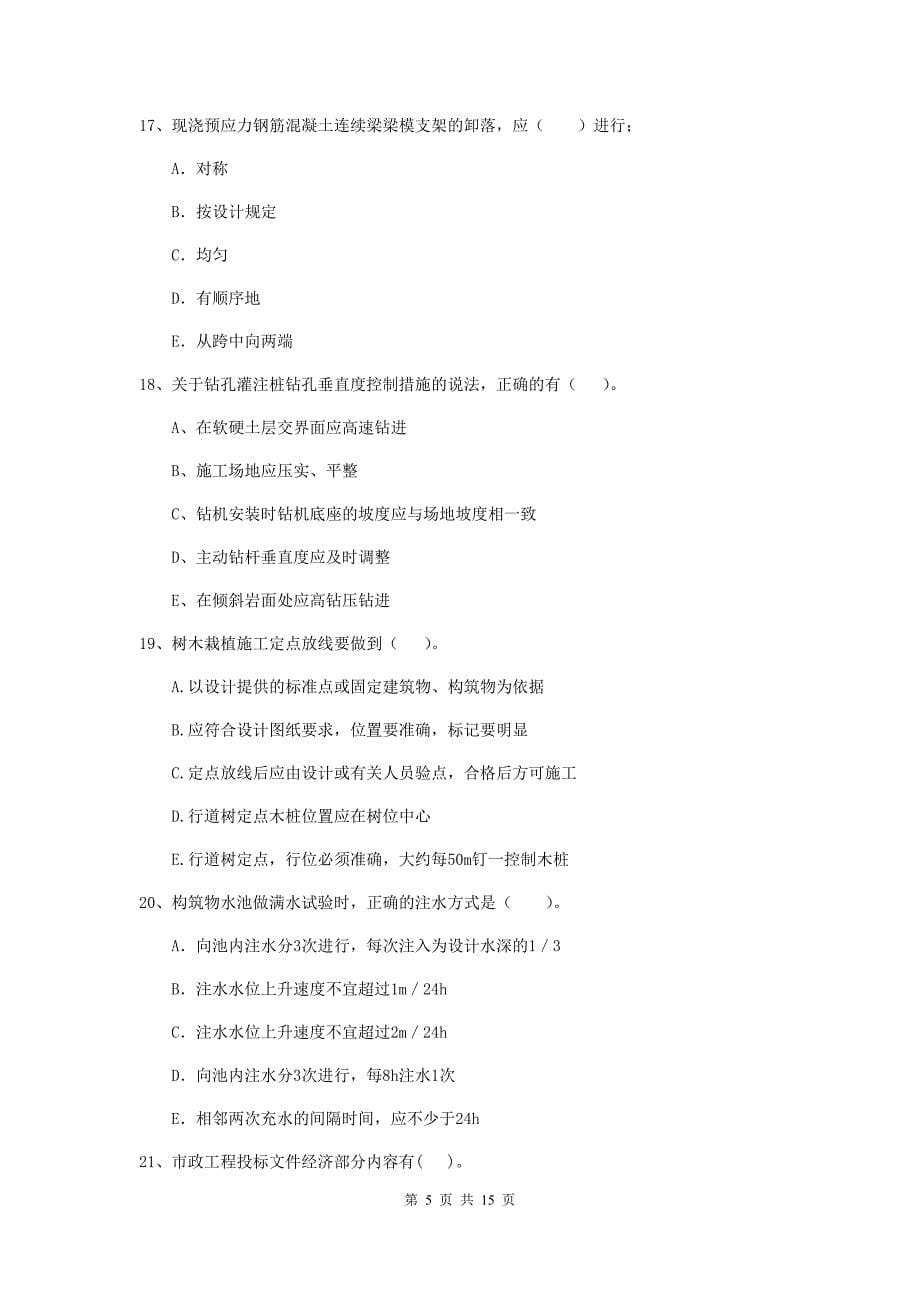 国家2020年二级建造师《市政公用工程管理与实务》多选题【50题】专题练习a卷 附答案_第5页