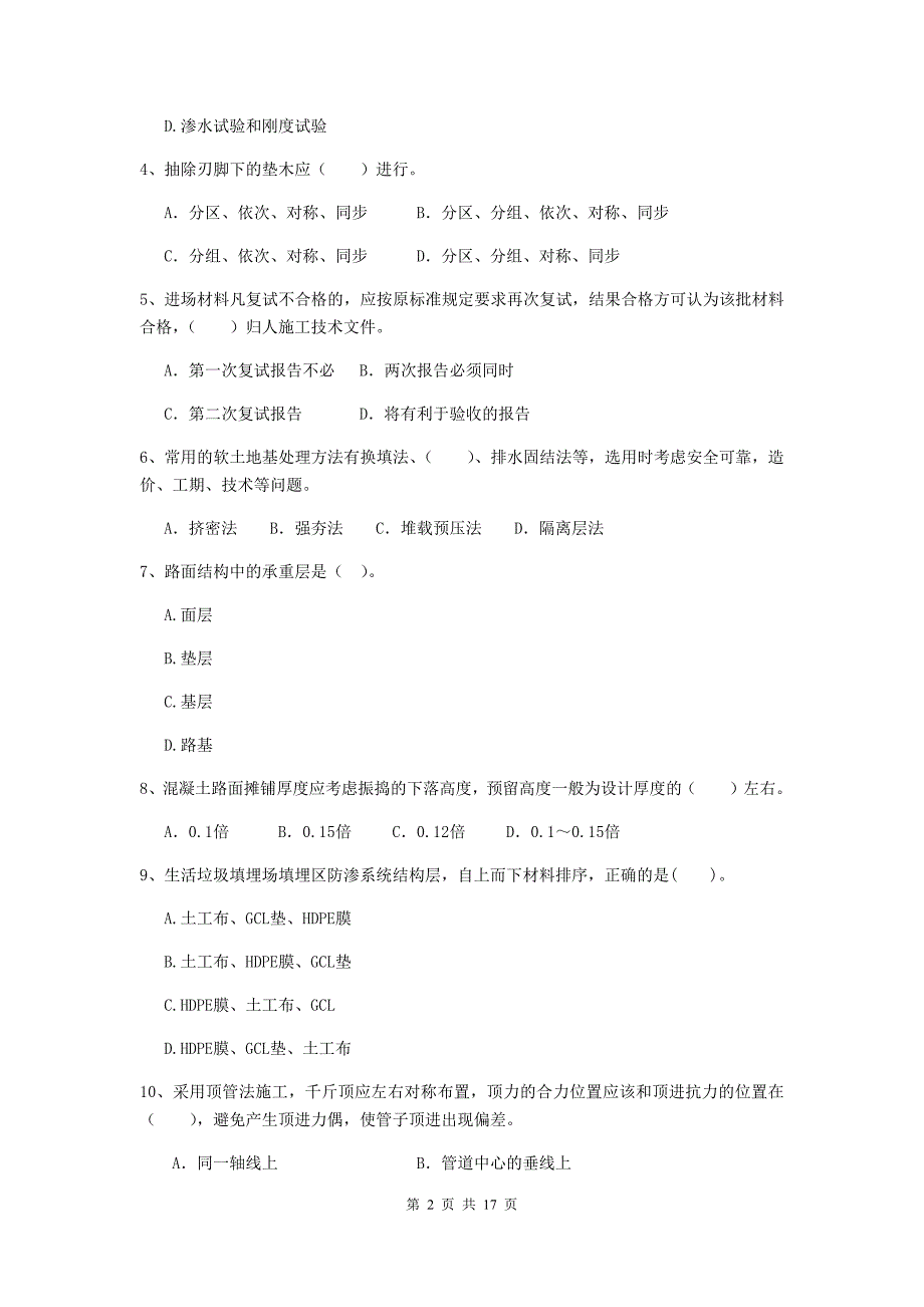 普洱市二级建造师《市政公用工程管理与实务》模拟真题 附答案_第2页