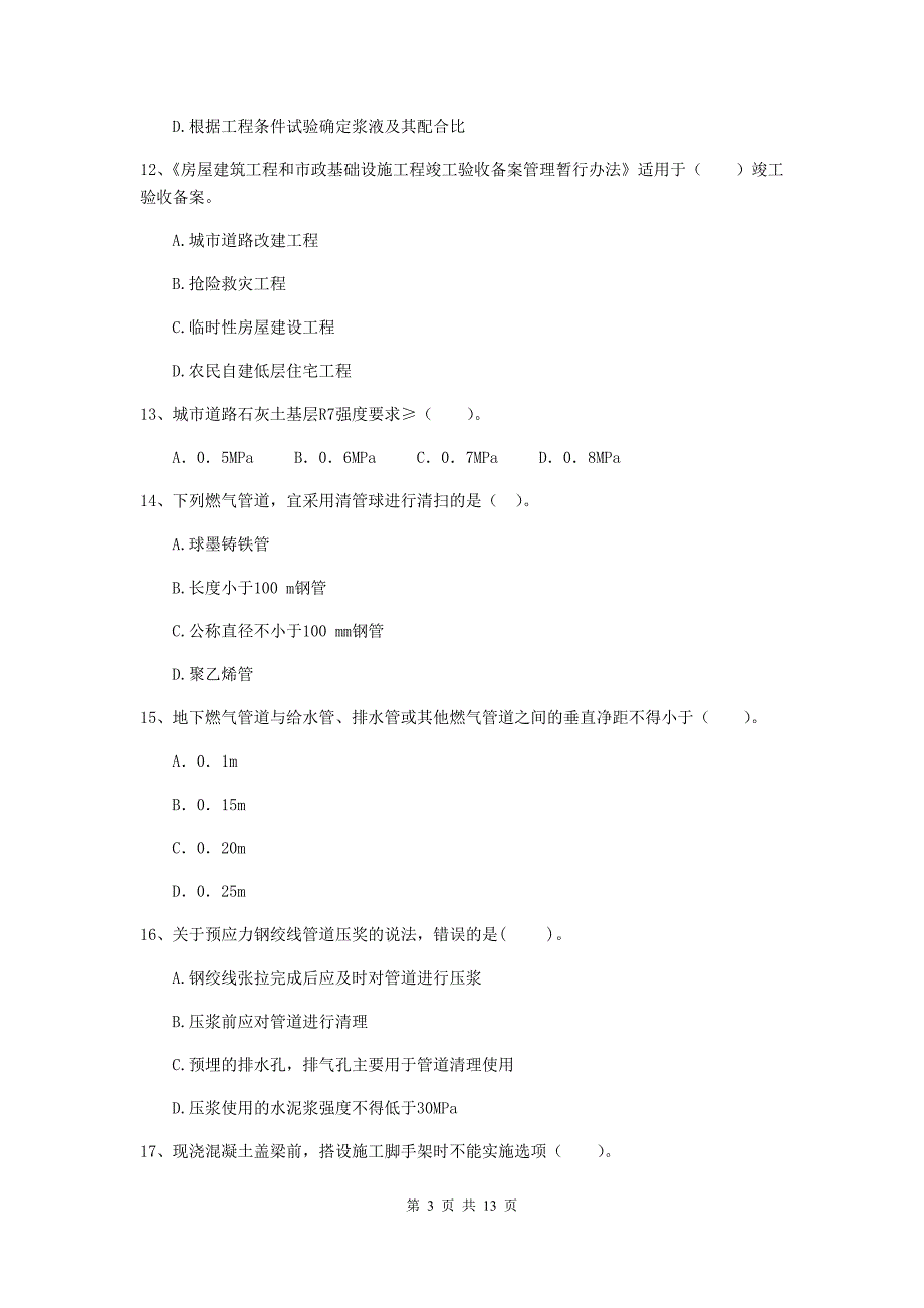 吉林省二级建造师《市政公用工程管理与实务》模拟试题（ii卷） （附解析）_第3页