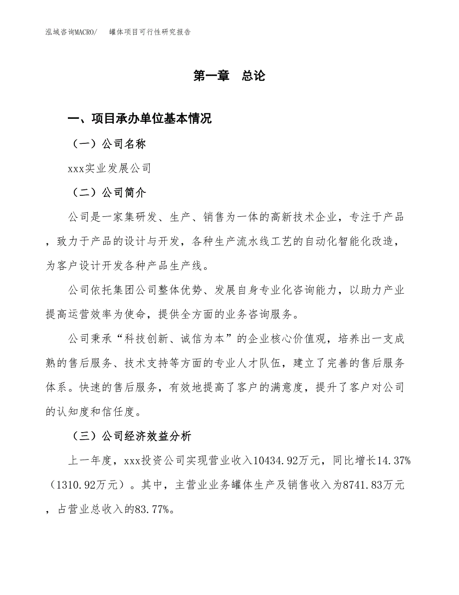 罐体项目可行性研究报告（总投资5000万元）（21亩）_第3页