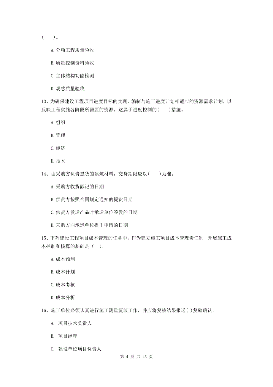 2019-2020版全国二级建造师《建设工程施工管理》单项选择题【150题】专项训练 （附解析）_第4页