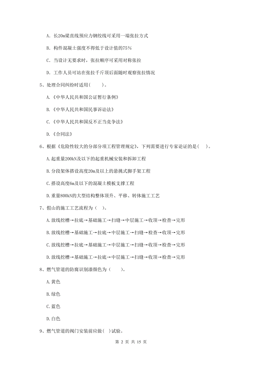 2020年二级建造师《市政公用工程管理与实务》试题a卷 （附答案）_第2页