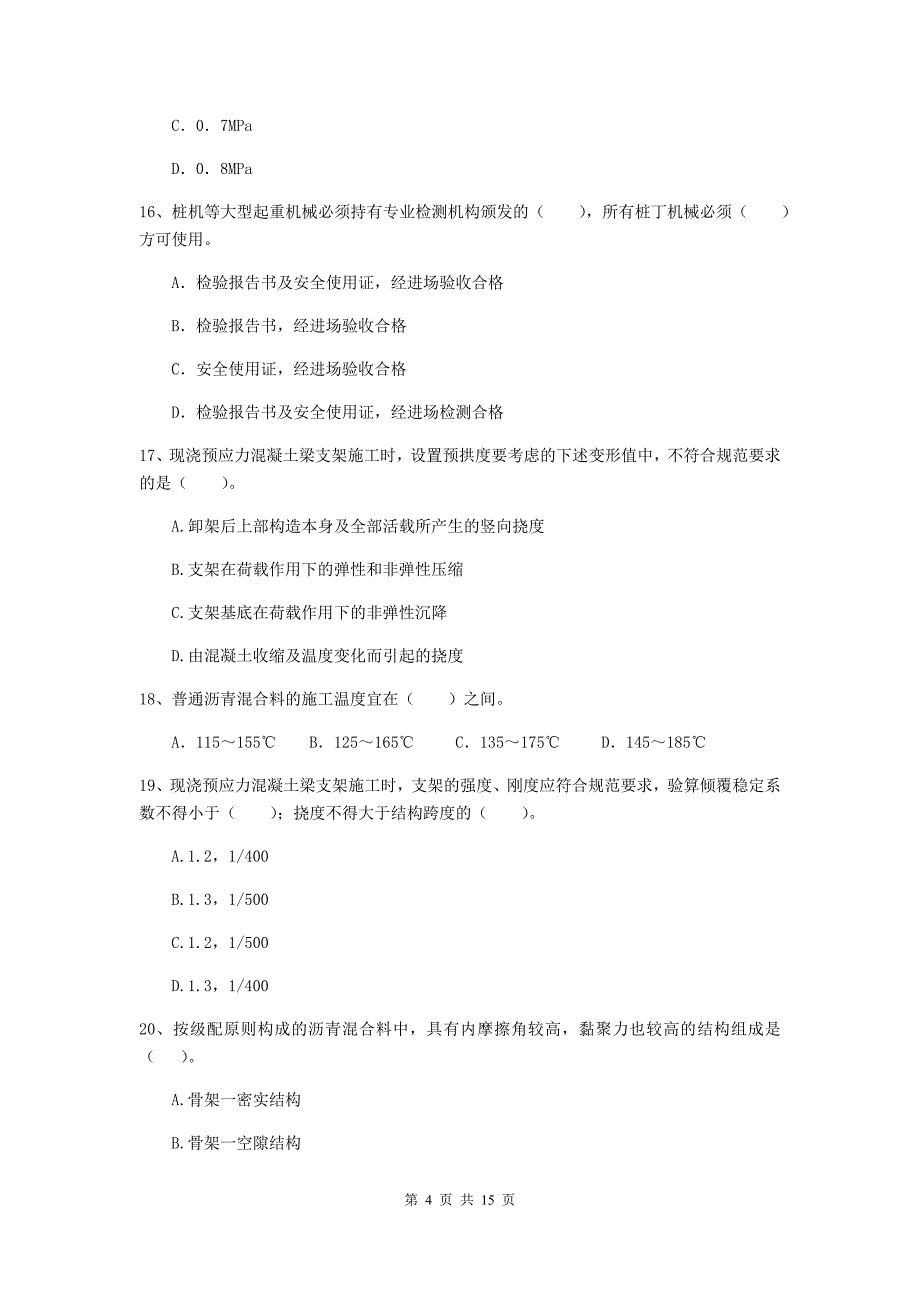 2020年二级建造师《市政公用工程管理与实务》试题a卷 （附答案）_第4页